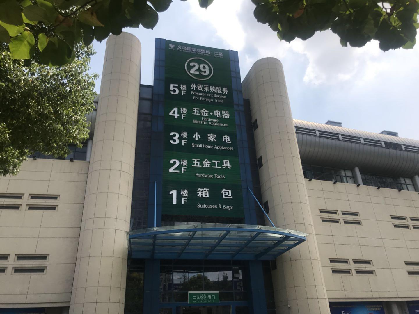 带你走进中国义乌国际商贸城
