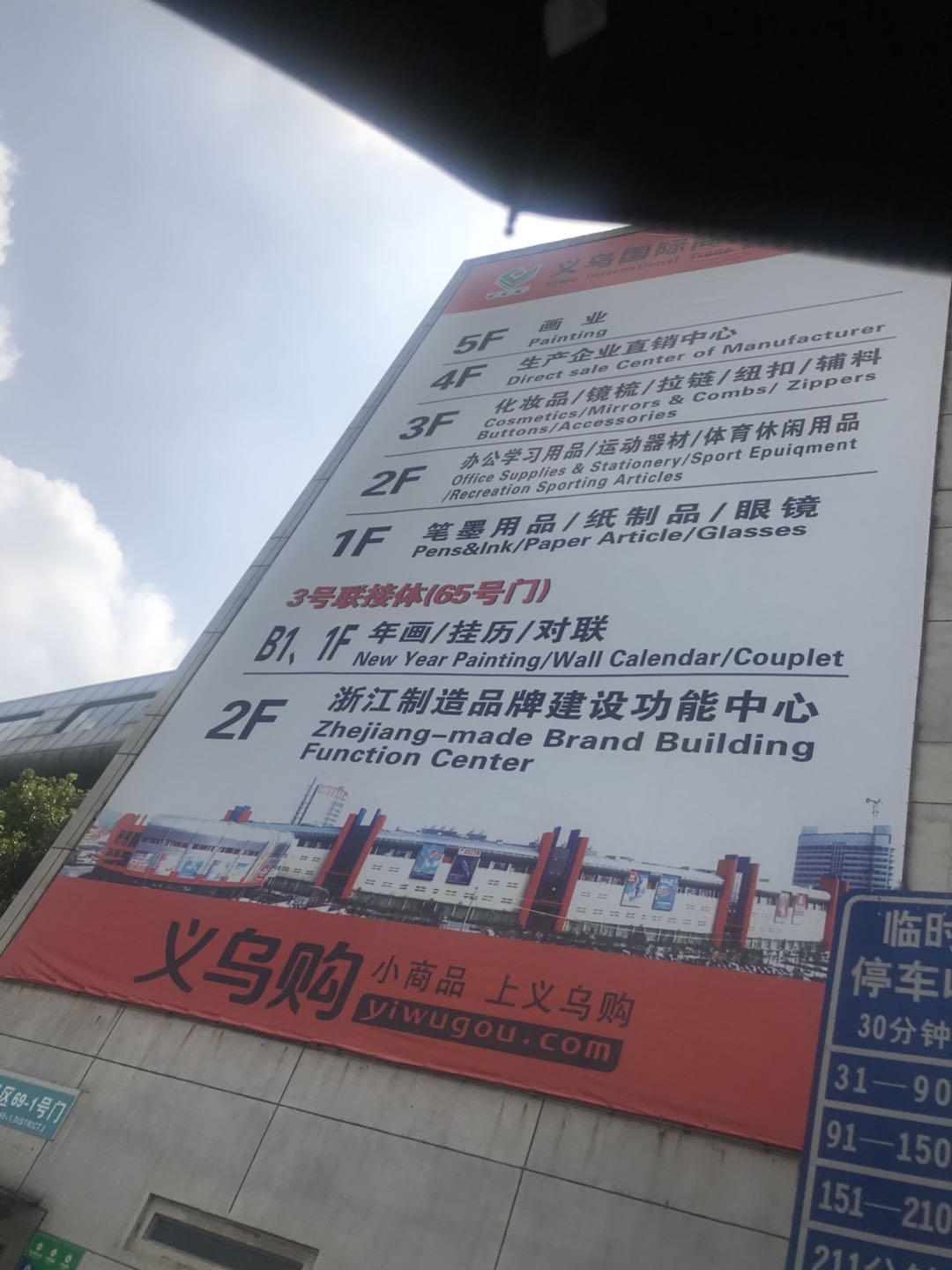 带你走进中国义乌国际商贸城