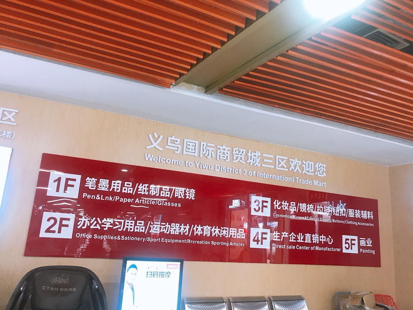 带你走进中国义乌国际商贸城