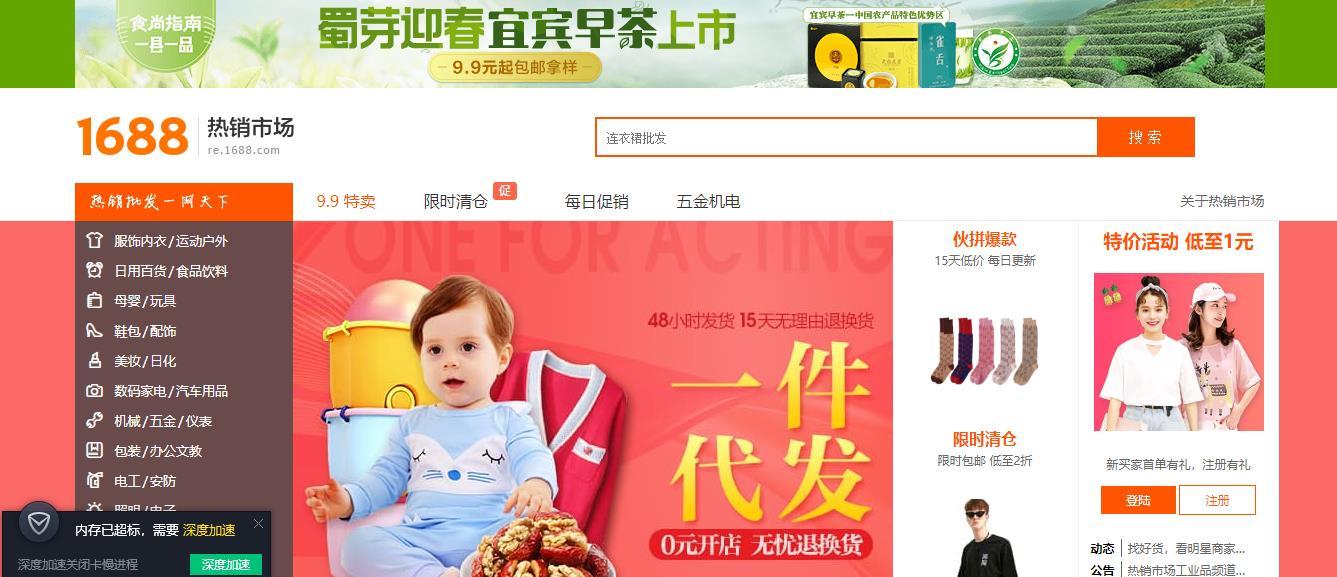 免费网店代销平台（史上最全货源网站）