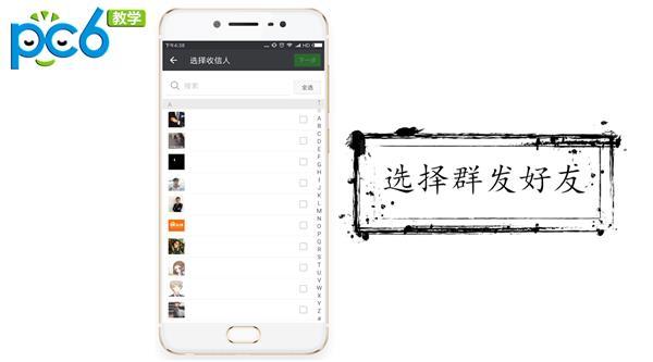 微信群发消息详细教程,群发祝福不再愁!