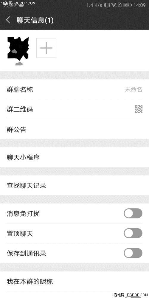问答:怎么解散微信群?