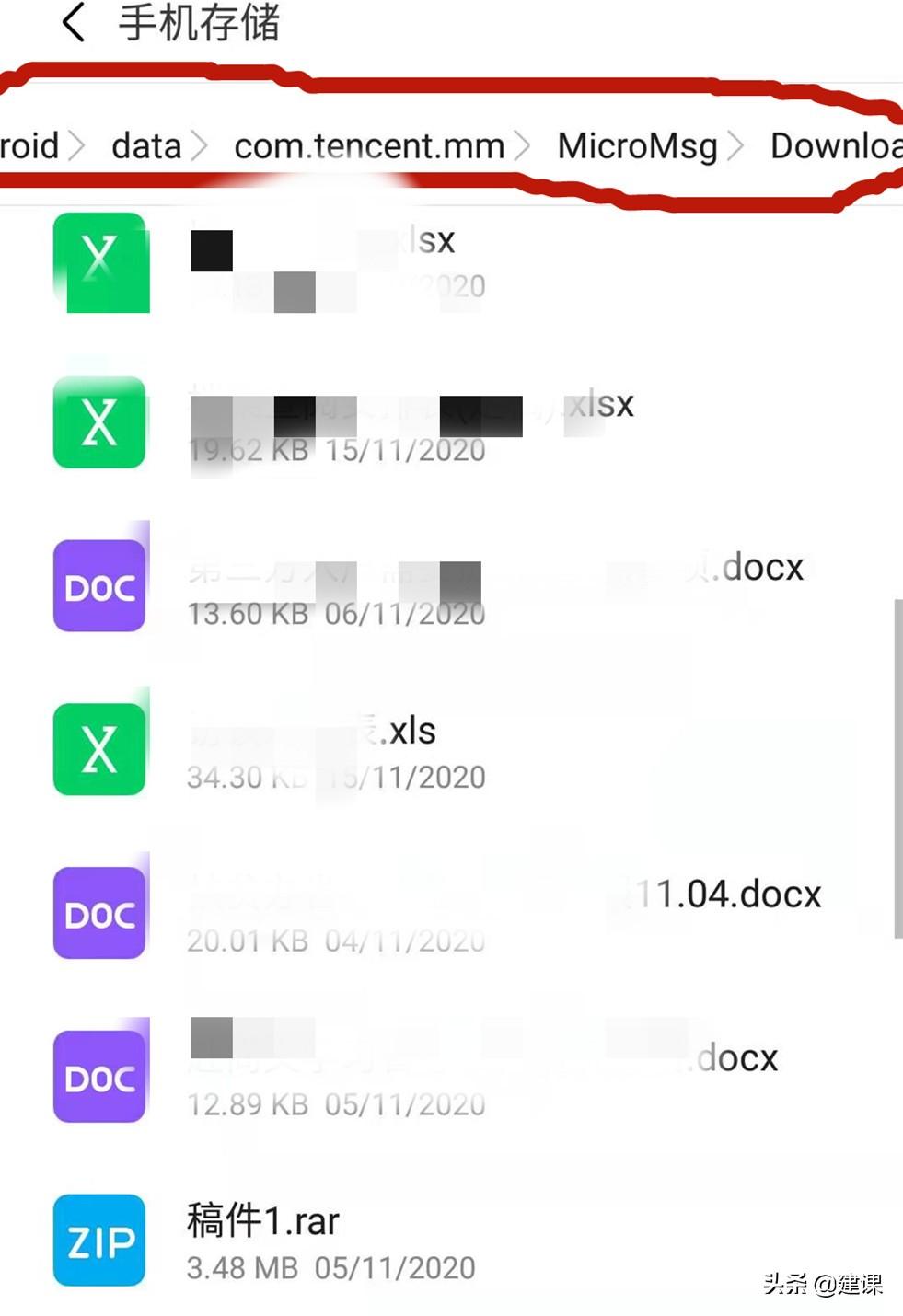 微信打开的文件存在哪里?