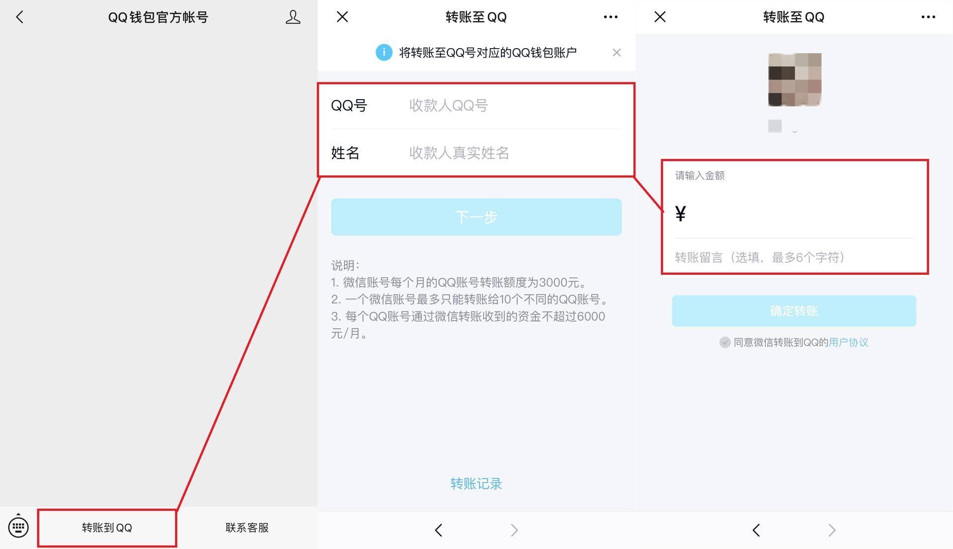 微信可转账到QQ!实时到账,单笔不能超1000元