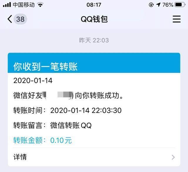 微信可转账到QQ!实时到账,单笔不能超1000元