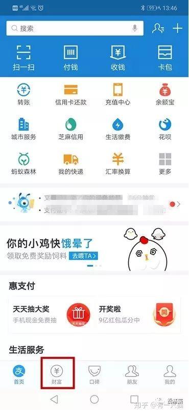 手把手教你如何支付宝购买基金(定投基金)