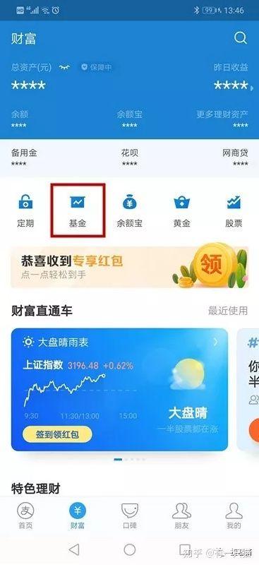 手把手教你如何支付宝购买基金(定投基金)
