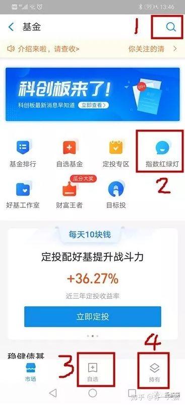 手把手教你如何支付宝购买基金(定投基金)