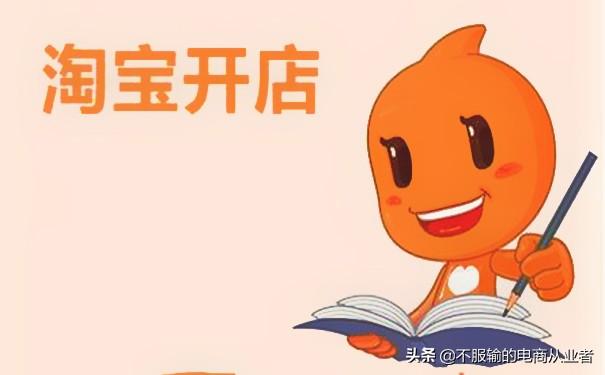 开淘宝店铺怎么注册流程（详细申请流程分享）