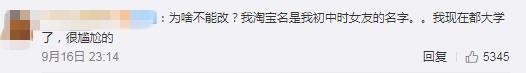 淘宝可以改名字了?并没有!当初的年少轻狂,现在的不忍直视...