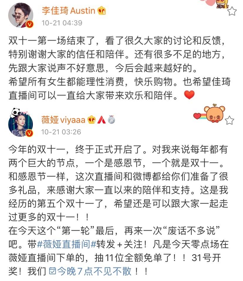 双十一首日:李佳琦薇娅连播七小时,观看次数双双破亿