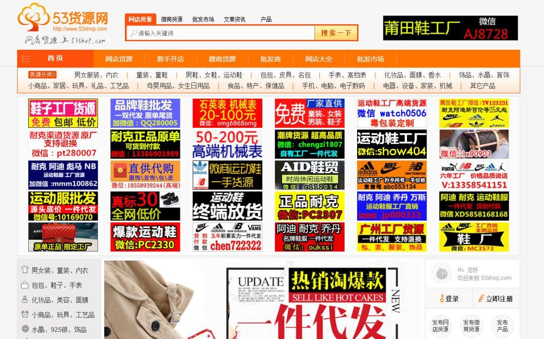 纯干货丨35个货源平台,除了1688这些平台你都知道吗?(上篇)