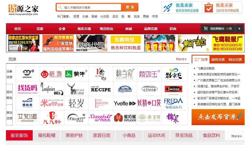 纯干货丨35个货源平台,除了1688这些平台你都知道吗?(上篇)