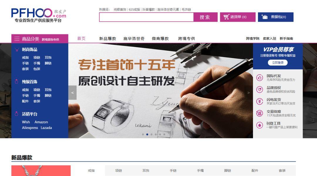 纯干货丨35个货源平台,除了1688这些平台你都知道吗?(上篇)