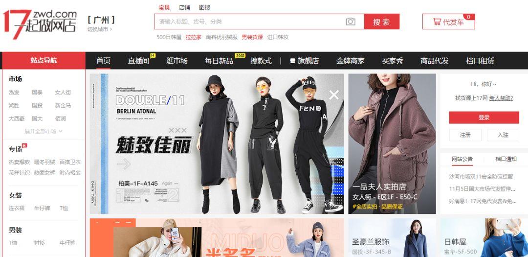 纯干货丨35个货源平台,除了1688这些平台你都知道吗?(上篇)