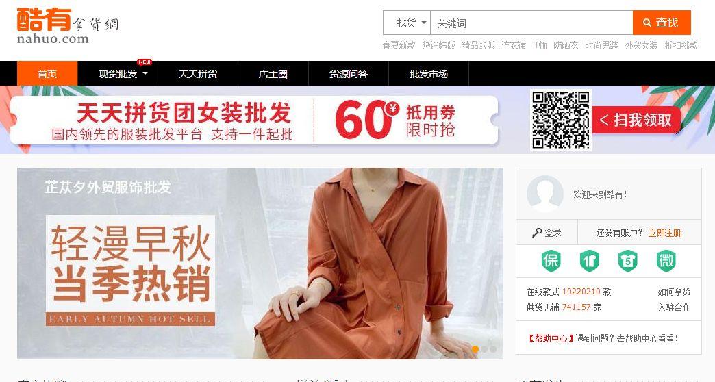 纯干货丨35个货源平台,除了1688这些平台你都知道吗?(上篇)