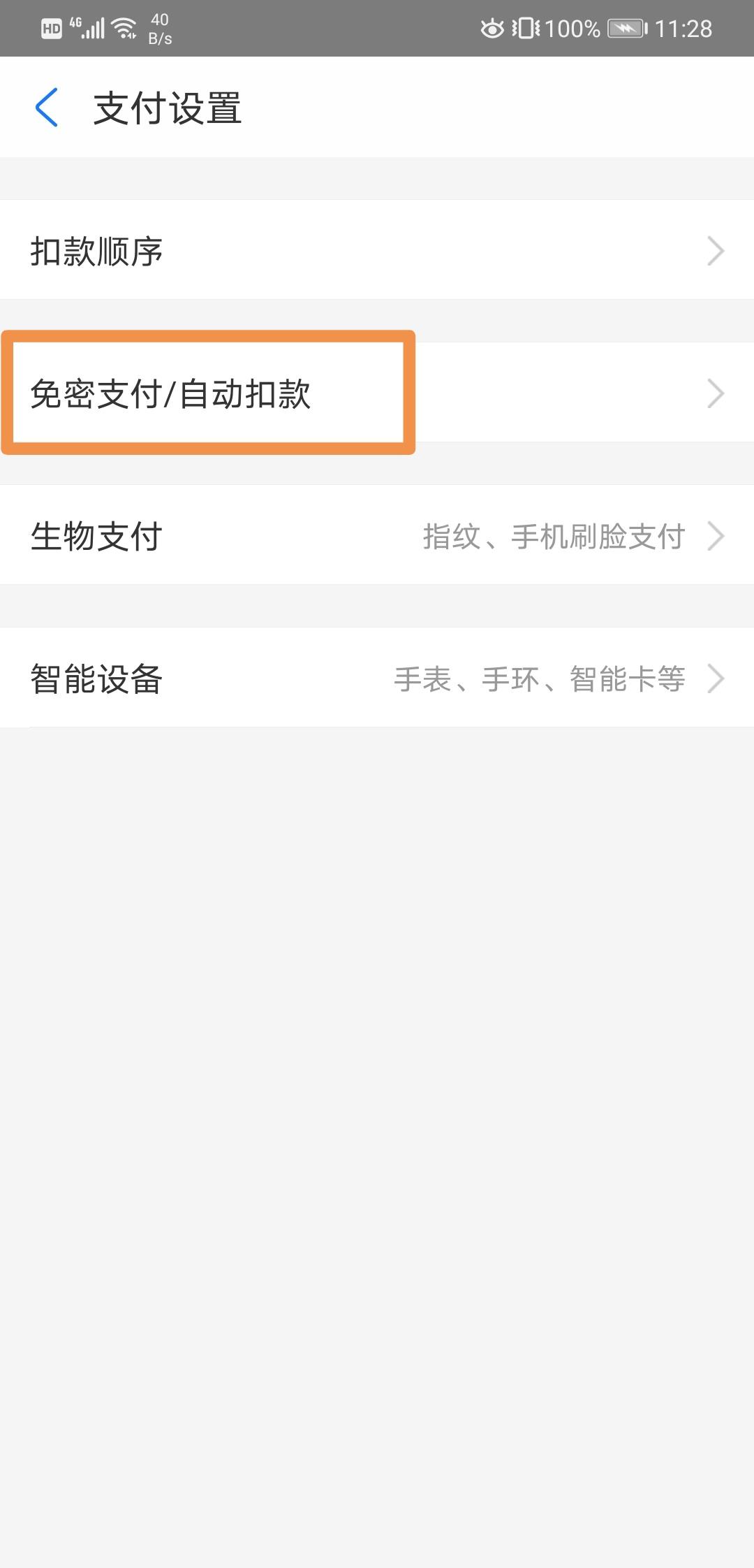 怎么取消支付宝自动扣款?