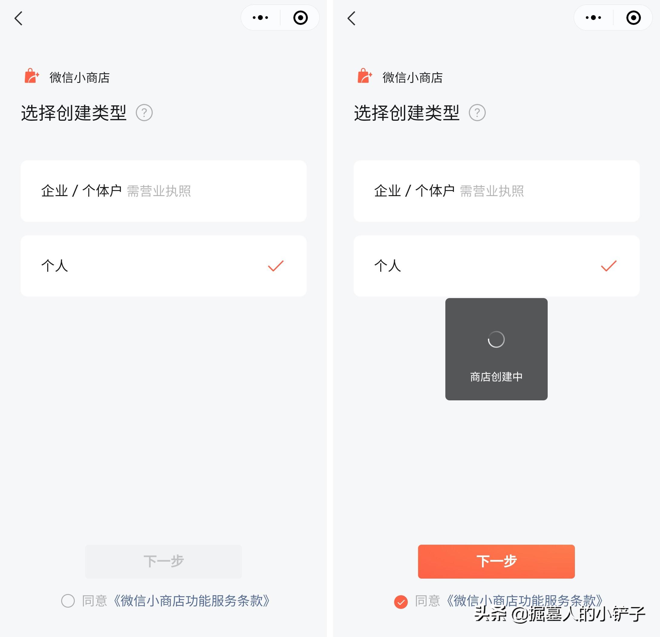 微信小商店开放个人申请