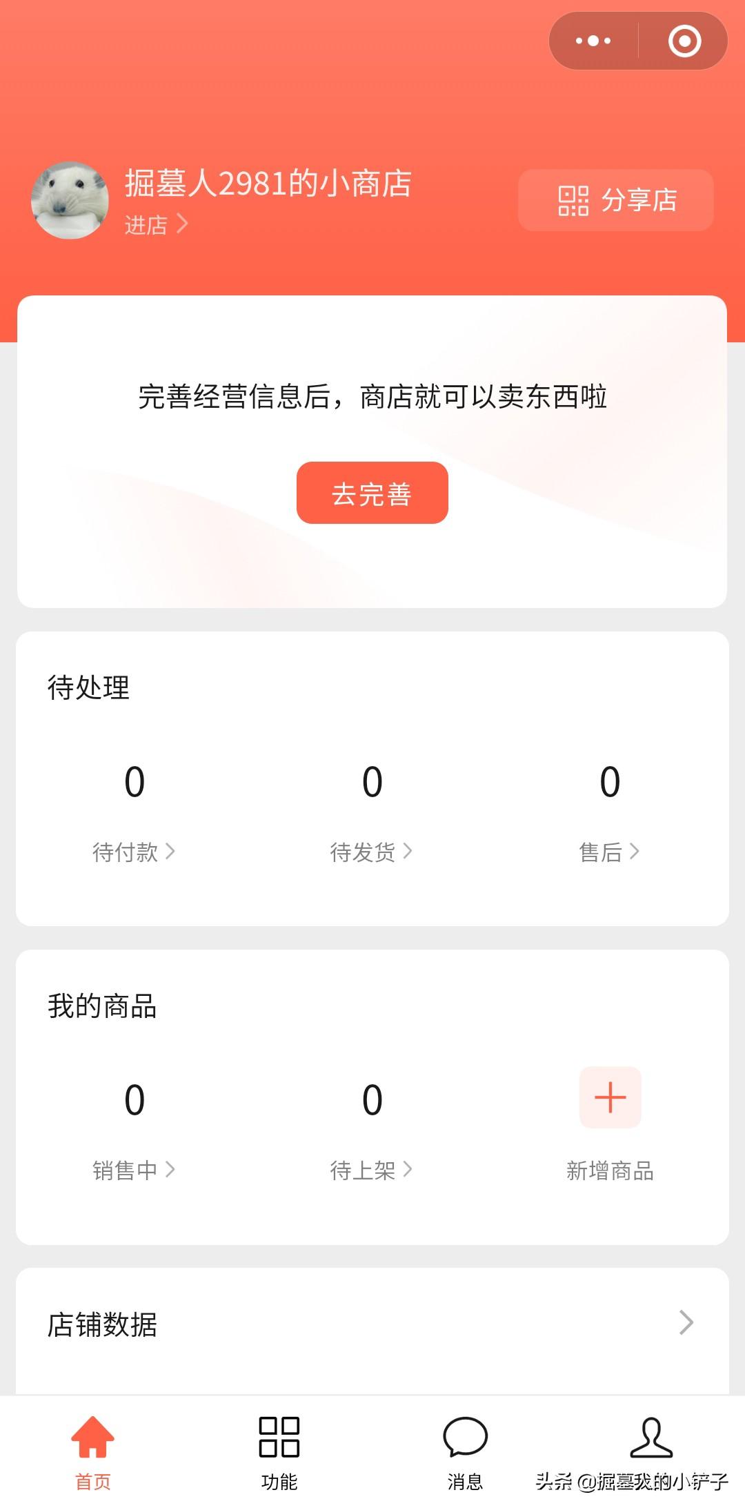 微信小商店开放个人申请