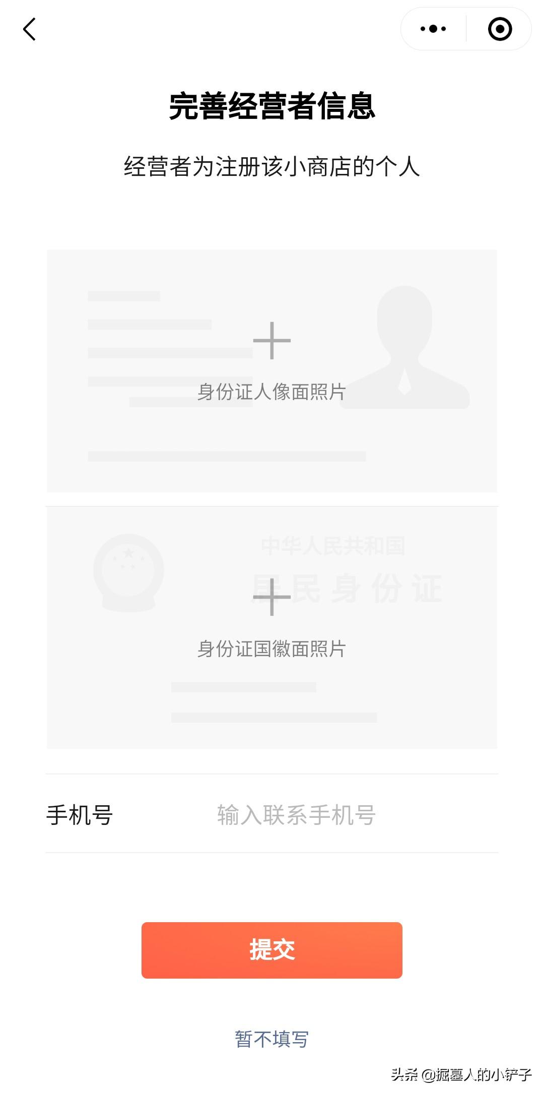 微信小商店开放个人申请