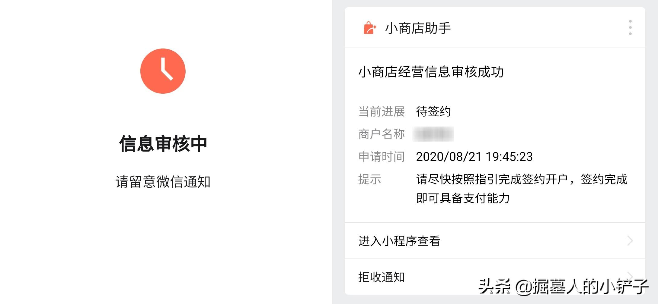 微信小商店开放个人申请