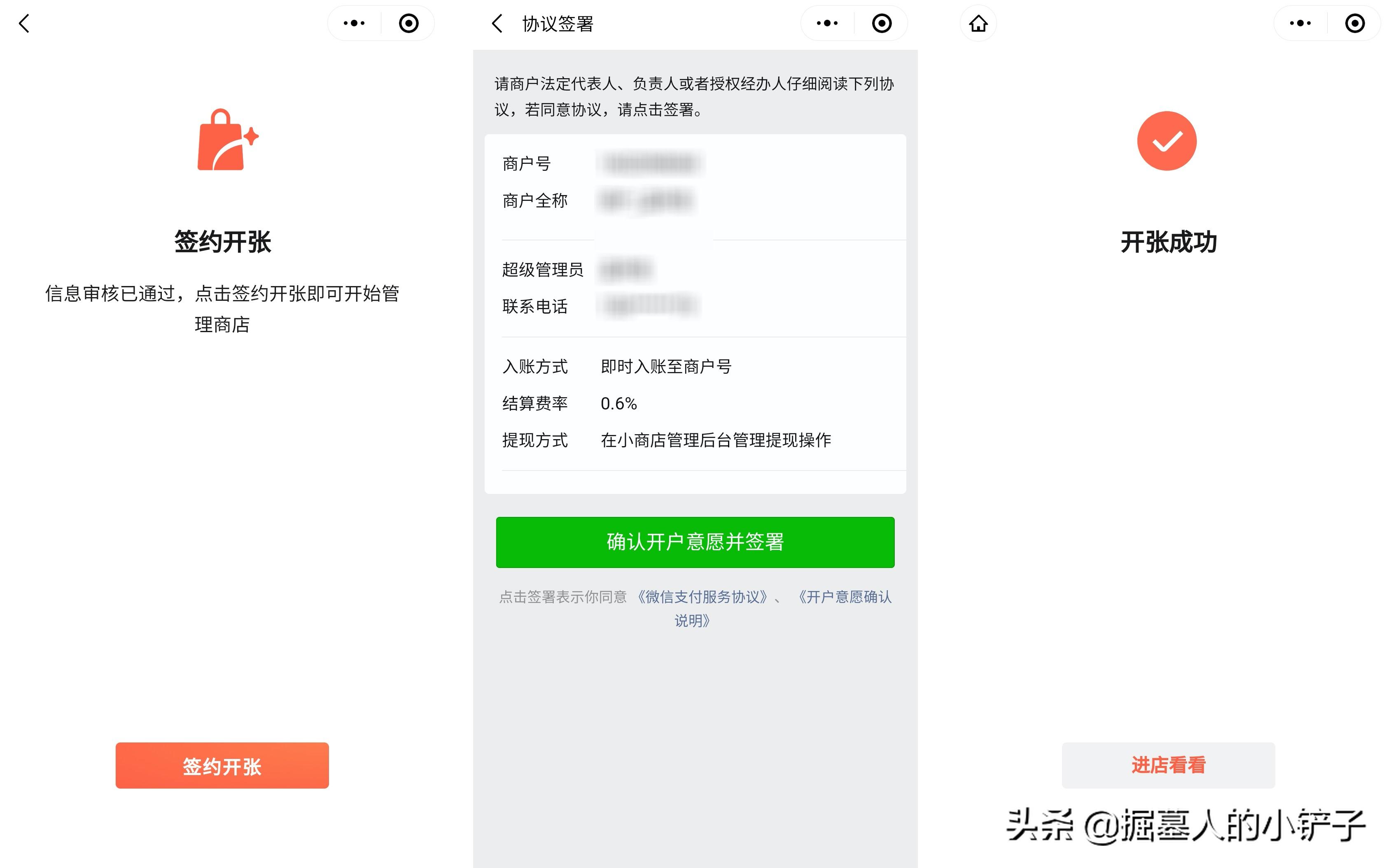 微信小商店开放个人申请