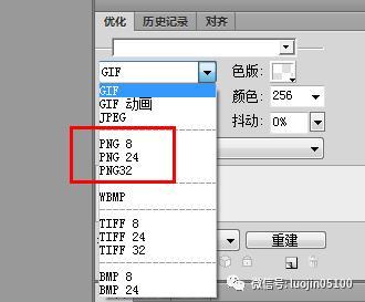 手机png格式图片怎么制作（ps做png透明图片步骤）