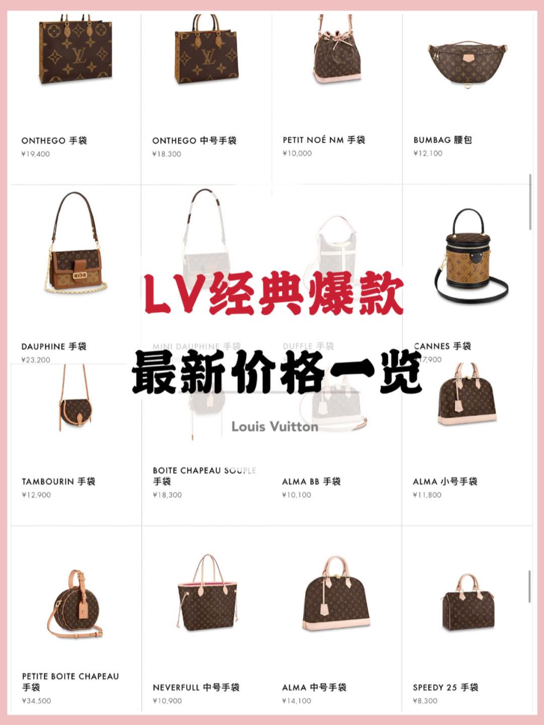 lv中国官网女包图片及价格查询（lv包包价格表图）
