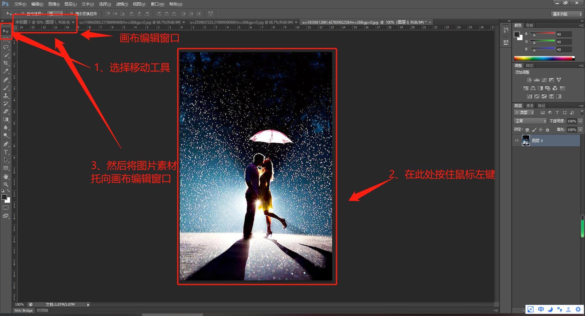 长图怎么制作?使用photoshop软件,即可轻松制作完成