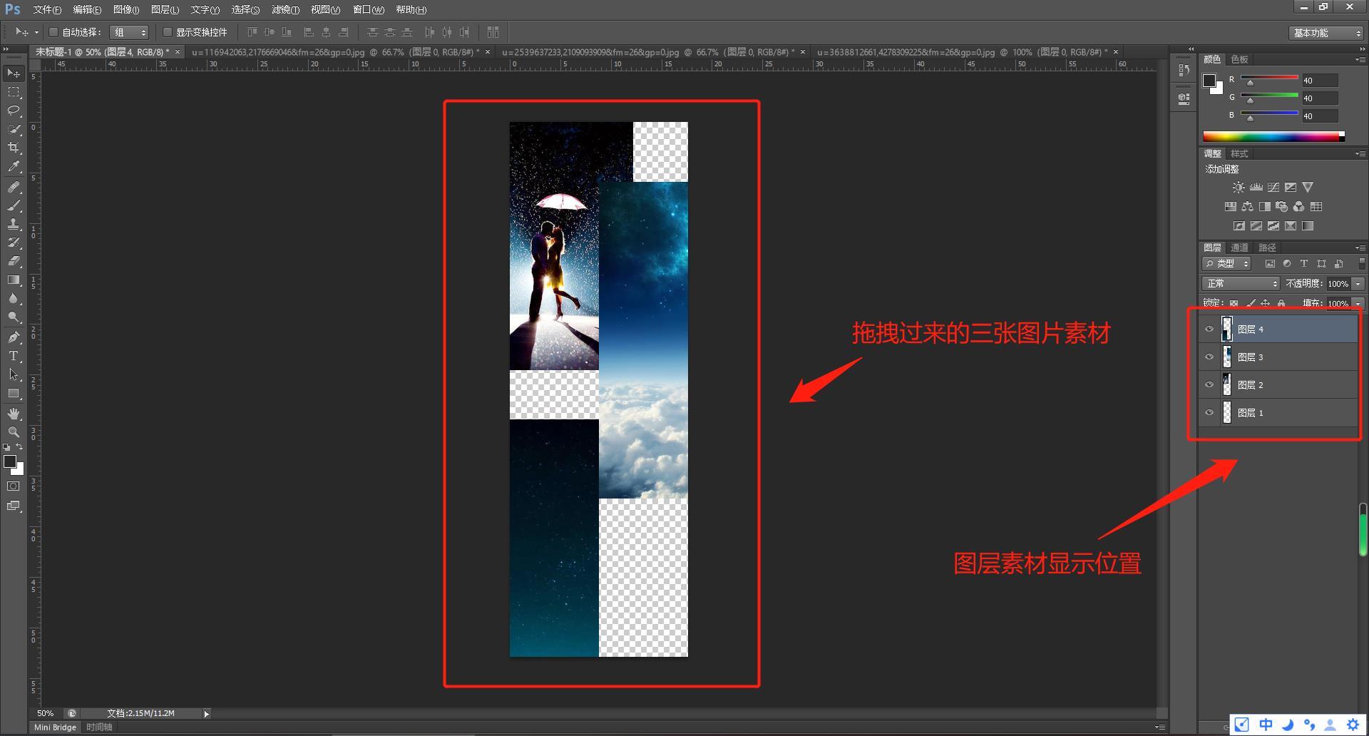 长图怎么制作?使用photoshop软件,即可轻松制作完成