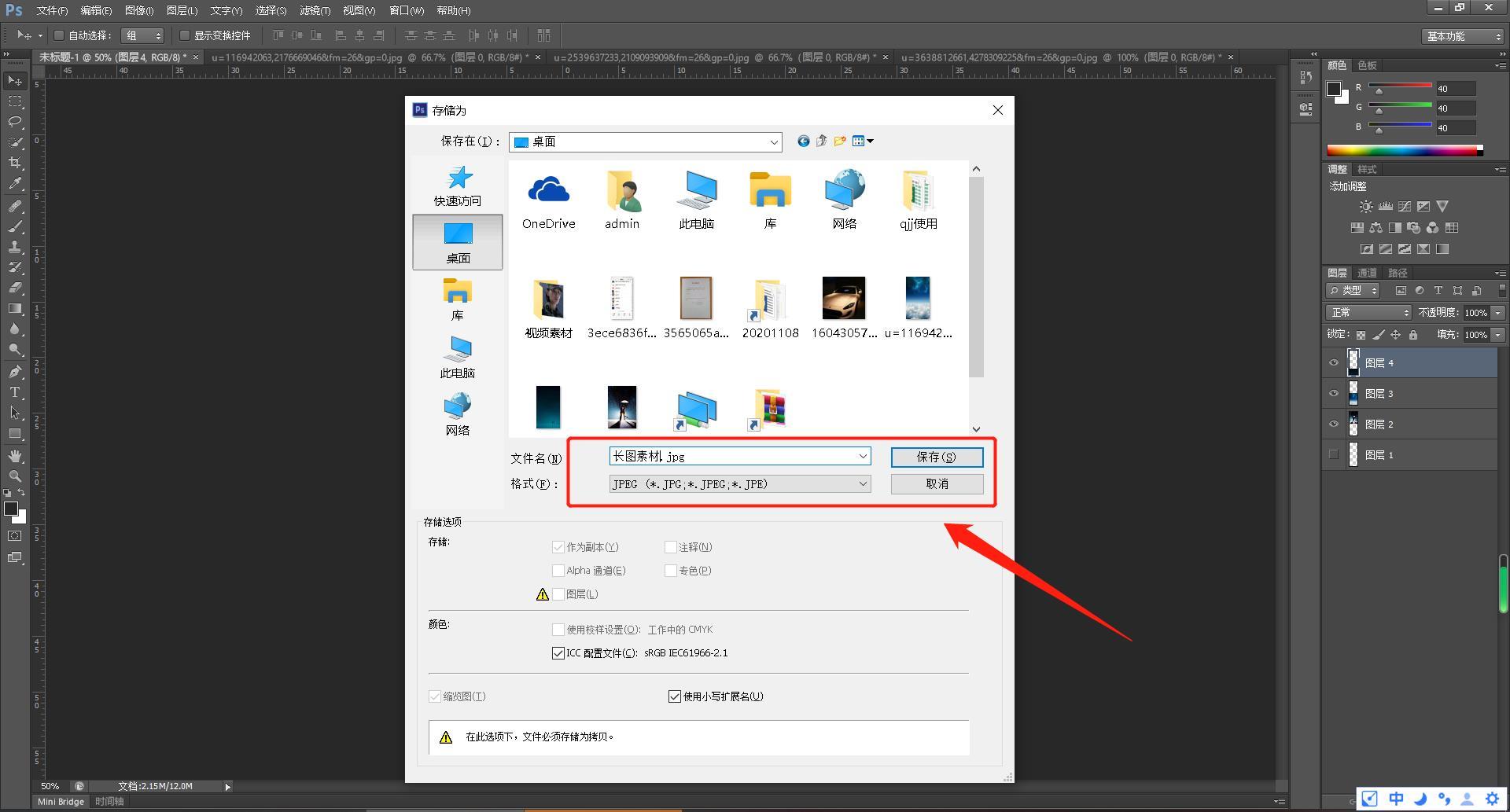 长图怎么制作?使用photoshop软件,即可轻松制作完成