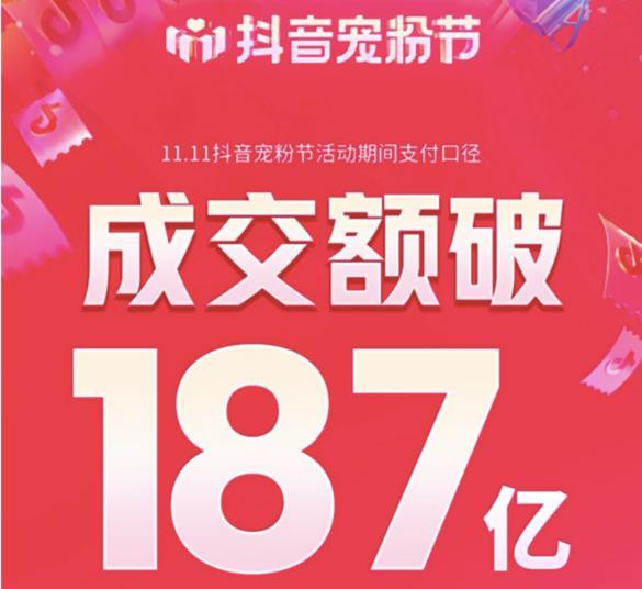 “双11”全网战况盘点:天猫和京东地位不变,拼多多战况乏力,抖音电商卖出187亿