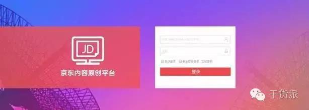 京东达人平台注册（京东达人个人帐号申请及流程）