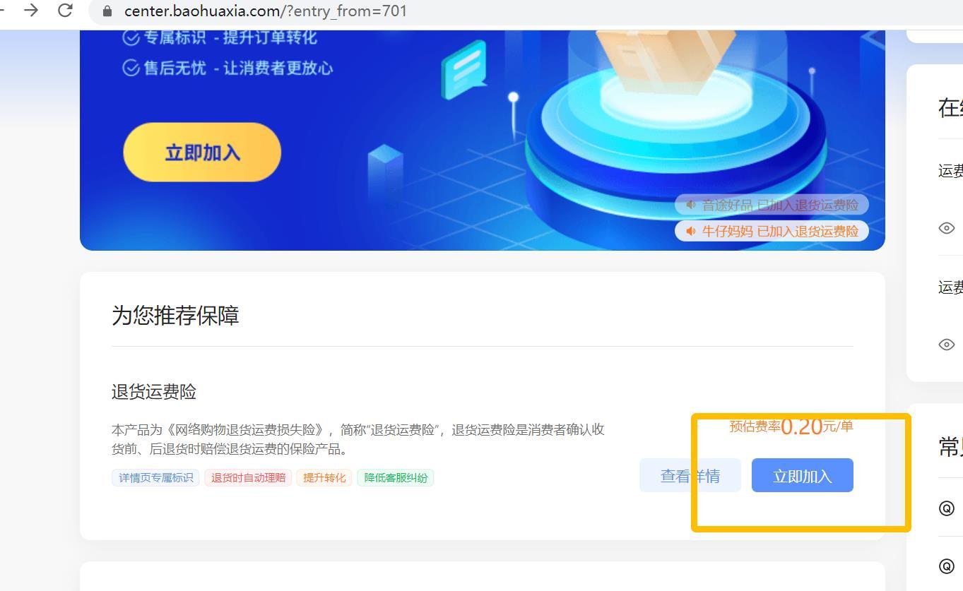卖家版运费险怎么关闭（运费险关闭详细步骤）