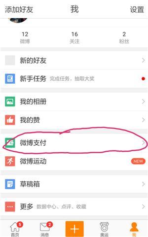 微博怎么关闭自动续费会员功能（手把手教你取消）