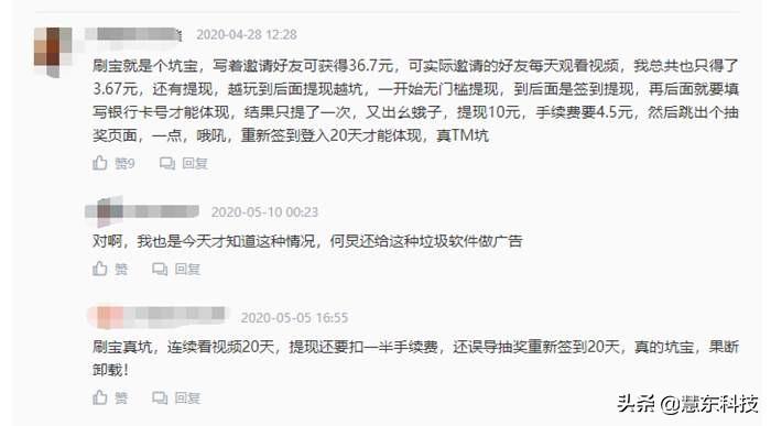 刷宝赚钱?快来看看刷宝坑有多深