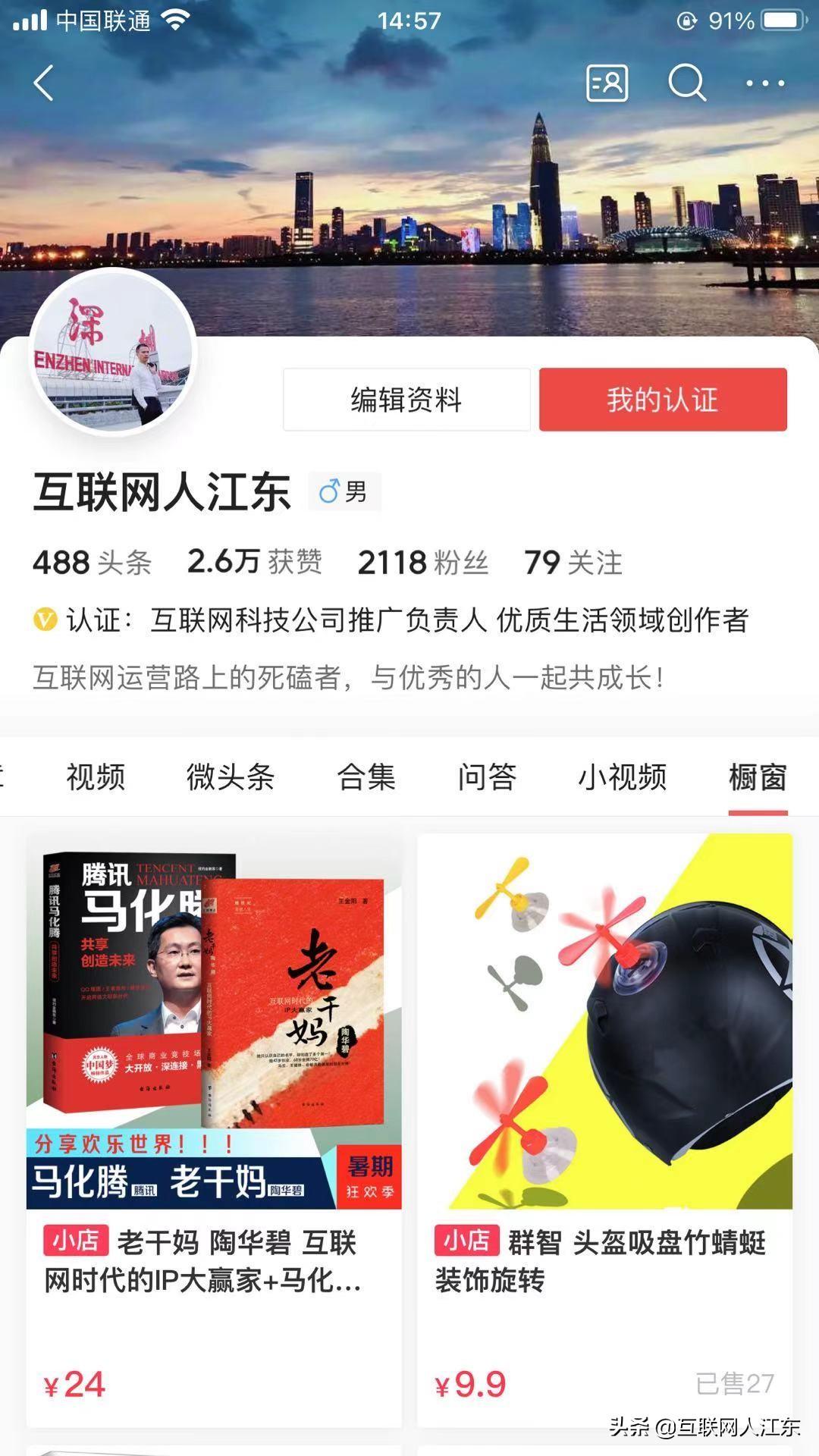 自己淘宝店的商品怎么挂到头条/抖音橱窗上,详细解答