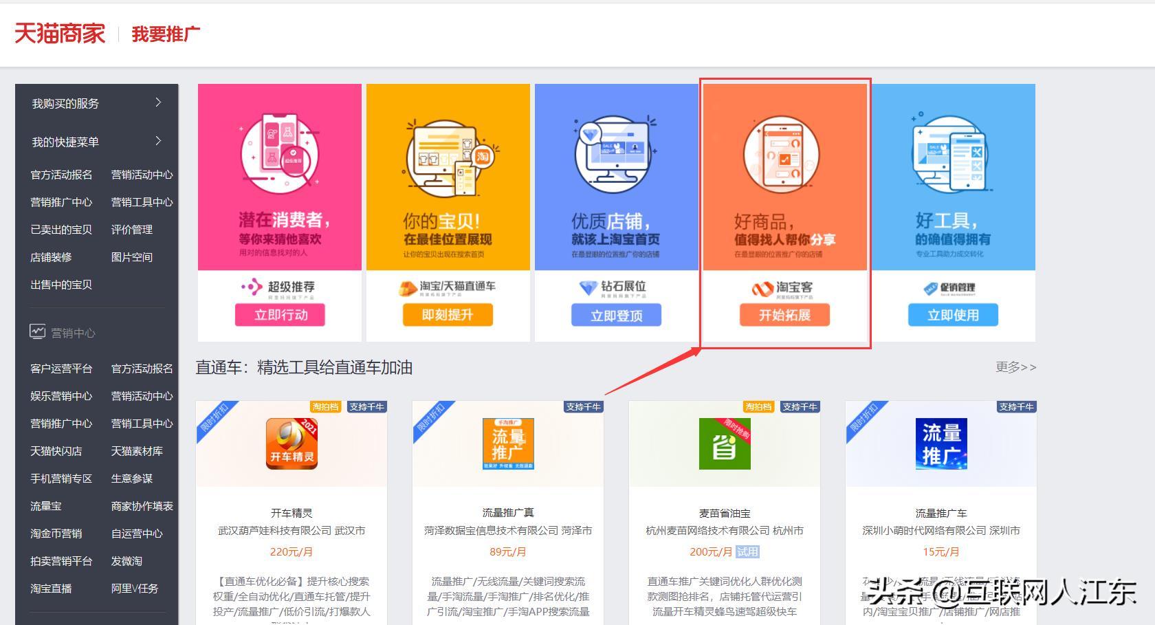 自己淘宝店的商品怎么挂到头条/抖音橱窗上,详细解答