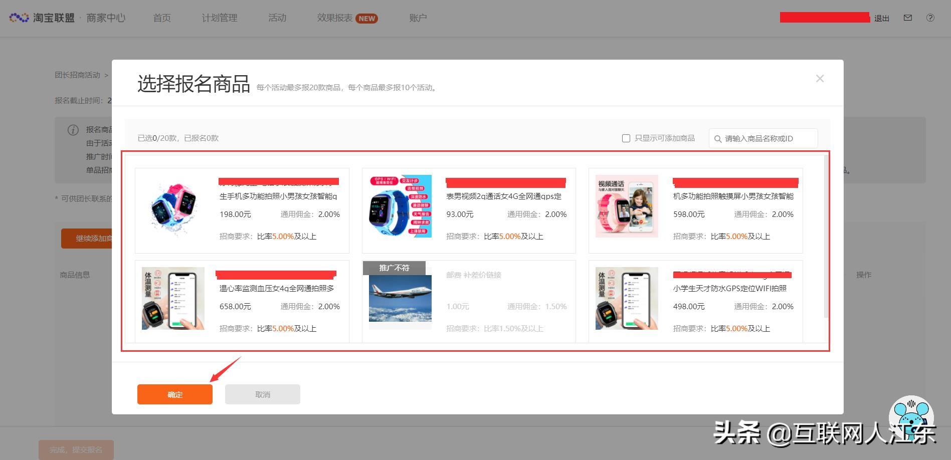 自己淘宝店的商品怎么挂到头条/抖音橱窗上,详细解答