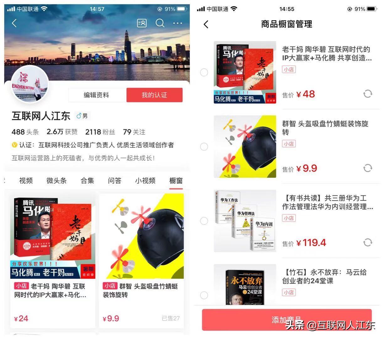 自己淘宝店的商品怎么挂到头条/抖音橱窗上,详细解答