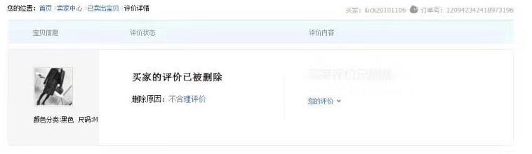 删除评价方法,百分百成功,天猫c店通用,没有删不掉的评价!