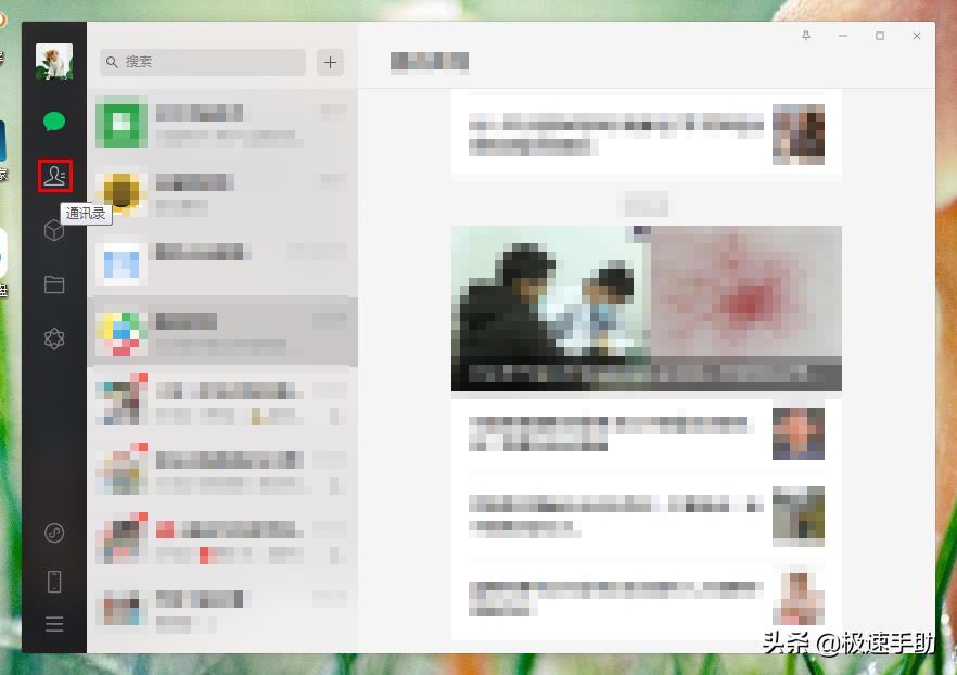 微信电脑版怎么添加新的好友?你可以通过这种方式来加人