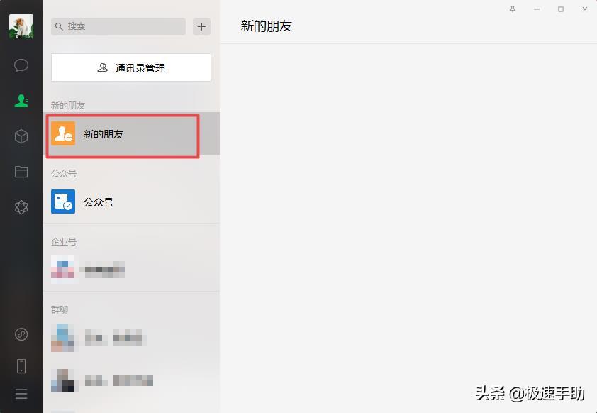 微信电脑版怎么添加新的好友?你可以通过这种方式来加人