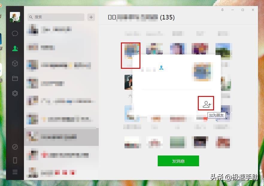 微信电脑版怎么添加新的好友?你可以通过这种方式来加人