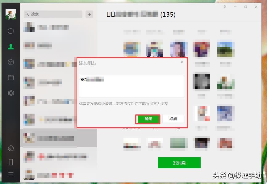 微信电脑版怎么添加新的好友?你可以通过这种方式来加人
