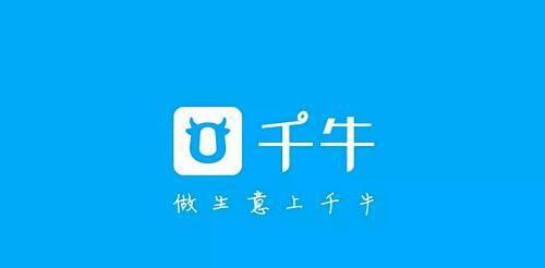 你对千牛了解吗?