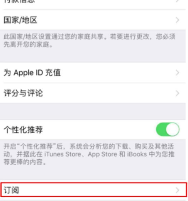 苹果手机取消自动续费找不到订阅