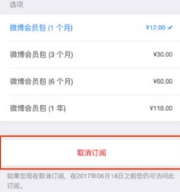 苹果手机取消自动续费找不到订阅