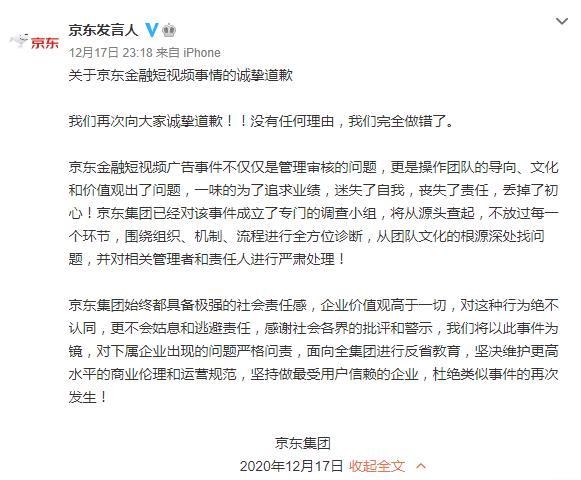 京东广告事件（京东金融广告事件始末详情）