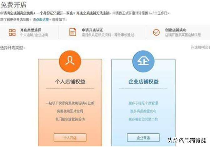 淘宝企业店铺如何快速申请?申请流程?